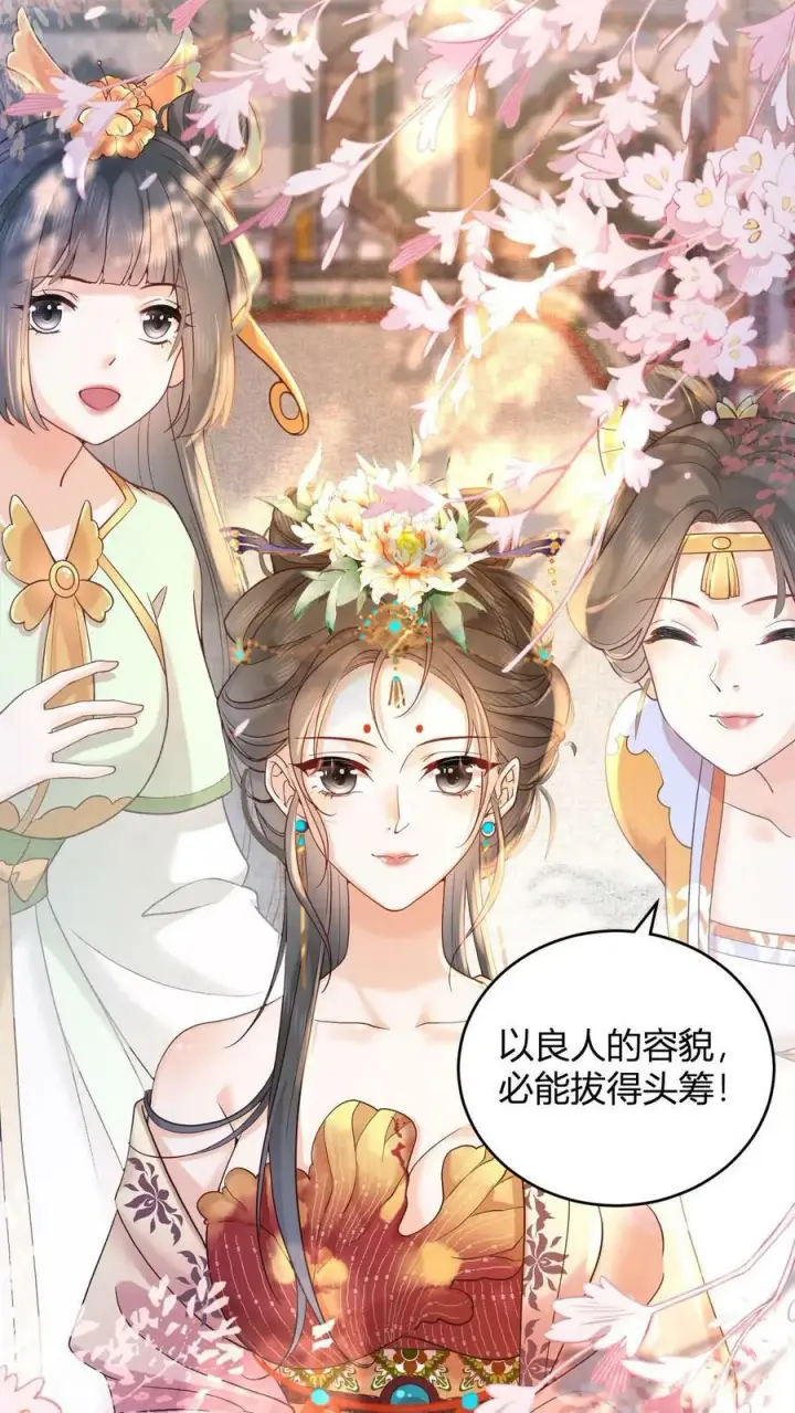 《娇娇贵妃手段高，皇帝不经撩》第1话 性感贵妃在线穿越图6