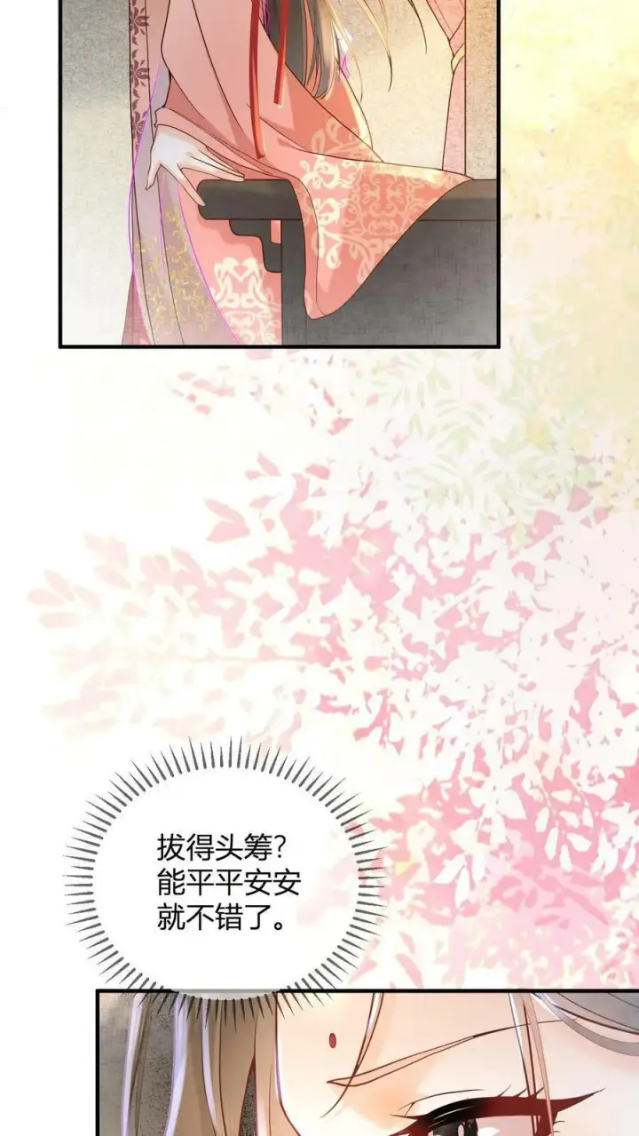 《娇娇贵妃手段高，皇帝不经撩》第1话 性感贵妃在线穿越图8