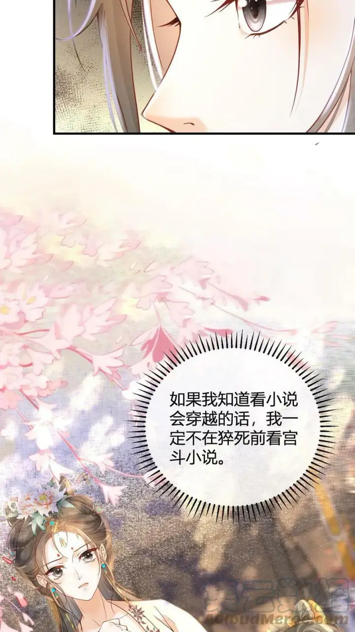 《娇娇贵妃手段高，皇帝不经撩》第1话 性感贵妃在线穿越图9