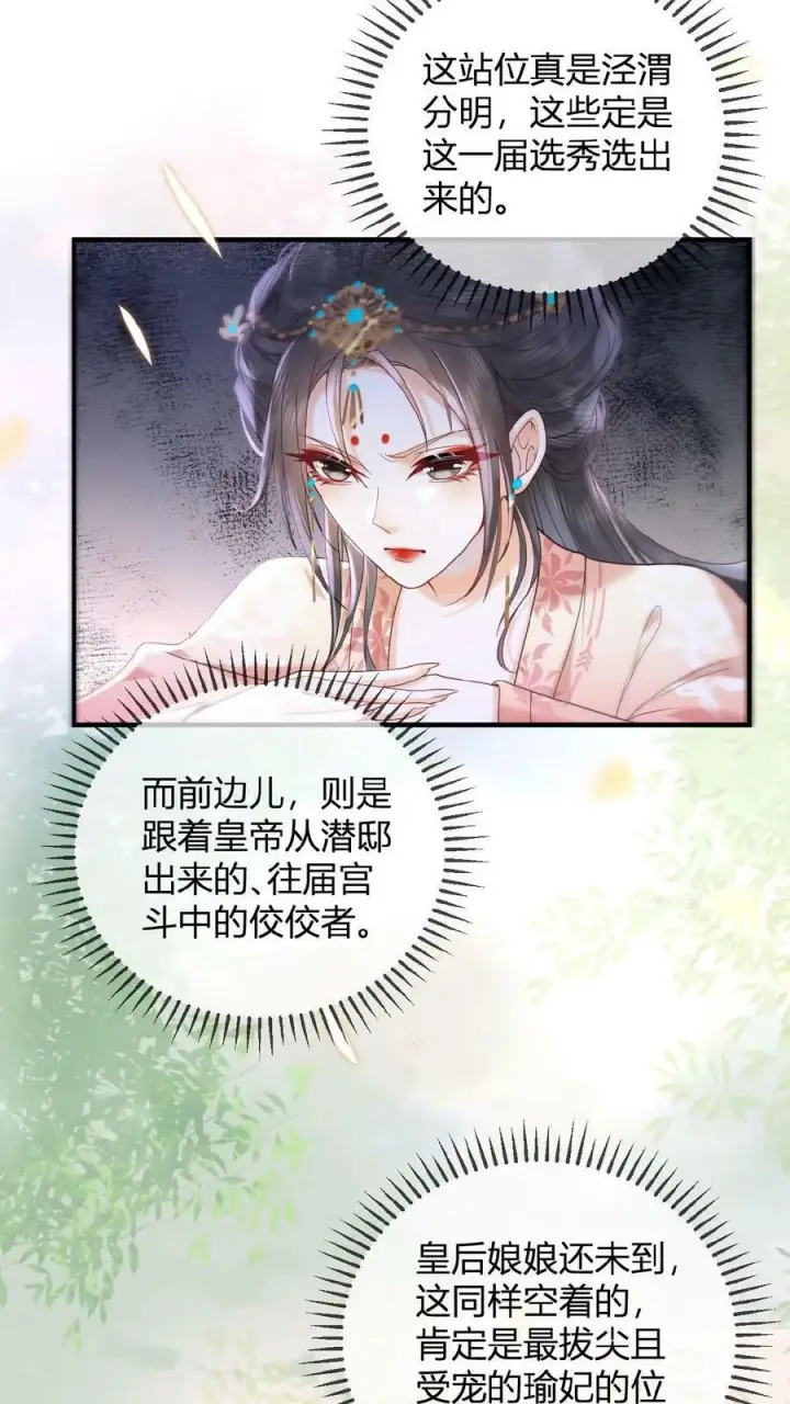 《娇娇贵妃手段高，皇帝不经撩》第2话 两次相遇就是有缘图12