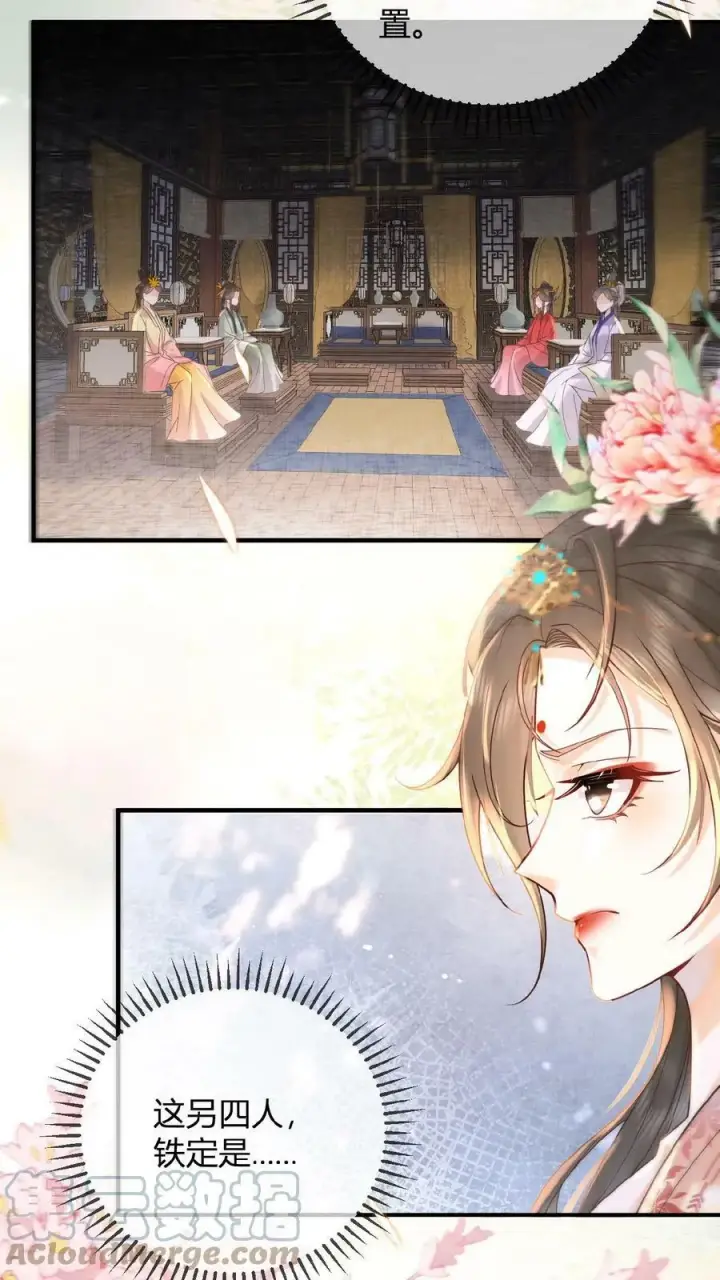 《娇娇贵妃手段高，皇帝不经撩》第2话 两次相遇就是有缘图13
