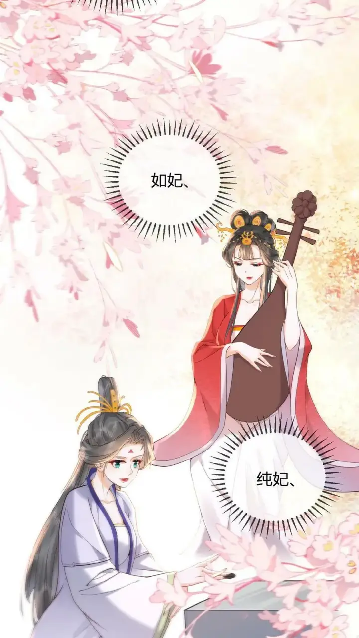 《娇娇贵妃手段高，皇帝不经撩》第2话 两次相遇就是有缘图14