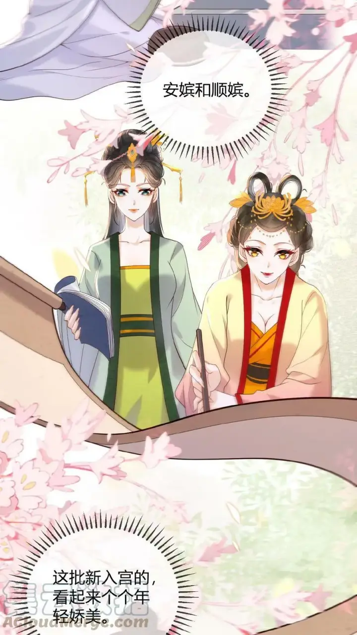 《娇娇贵妃手段高，皇帝不经撩》第2话 两次相遇就是有缘图15