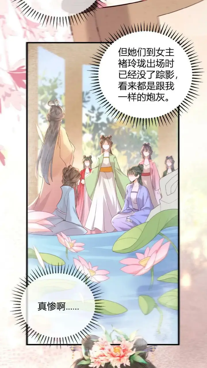 《娇娇贵妃手段高，皇帝不经撩》第2话 两次相遇就是有缘图16