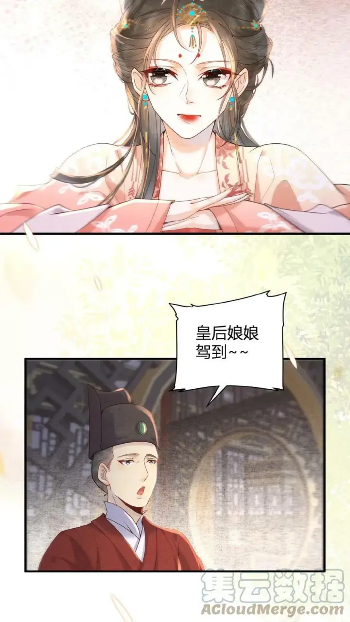 《娇娇贵妃手段高，皇帝不经撩》第2话 两次相遇就是有缘图17