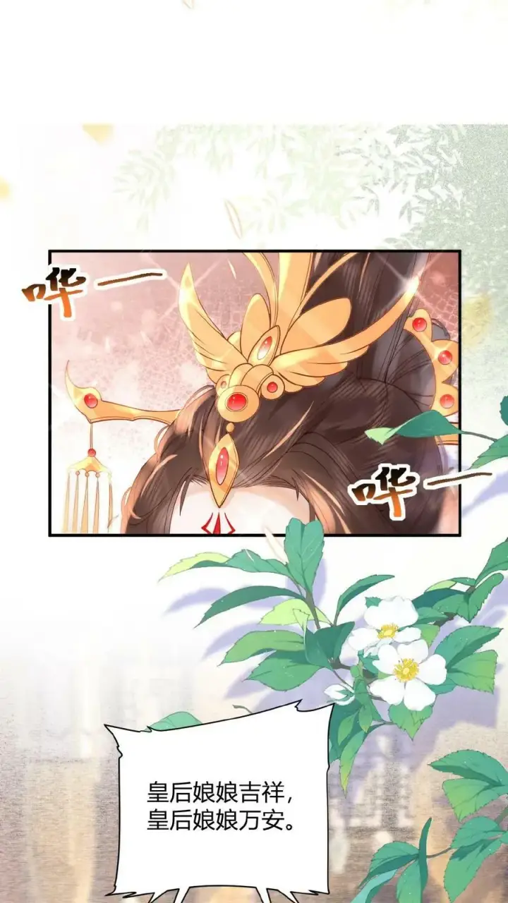 《娇娇贵妃手段高，皇帝不经撩》第2话 两次相遇就是有缘图18