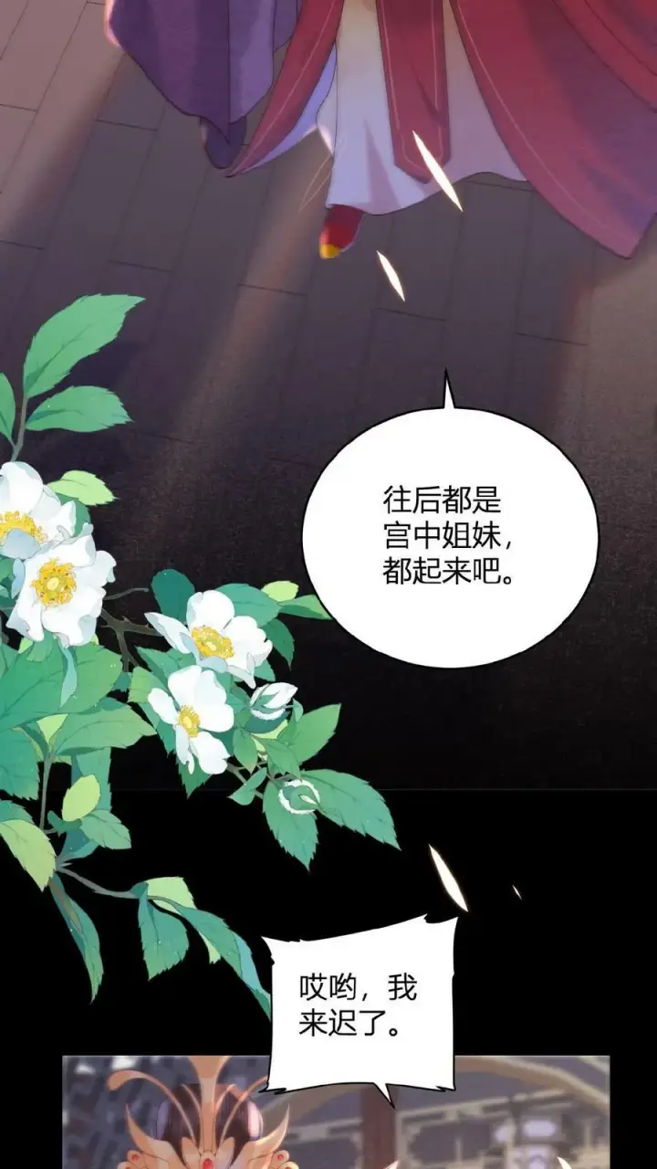 《娇娇贵妃手段高，皇帝不经撩》第2话 两次相遇就是有缘图20
