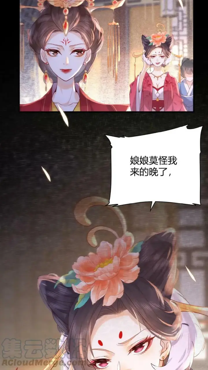 《娇娇贵妃手段高，皇帝不经撩》第2话 两次相遇就是有缘图21