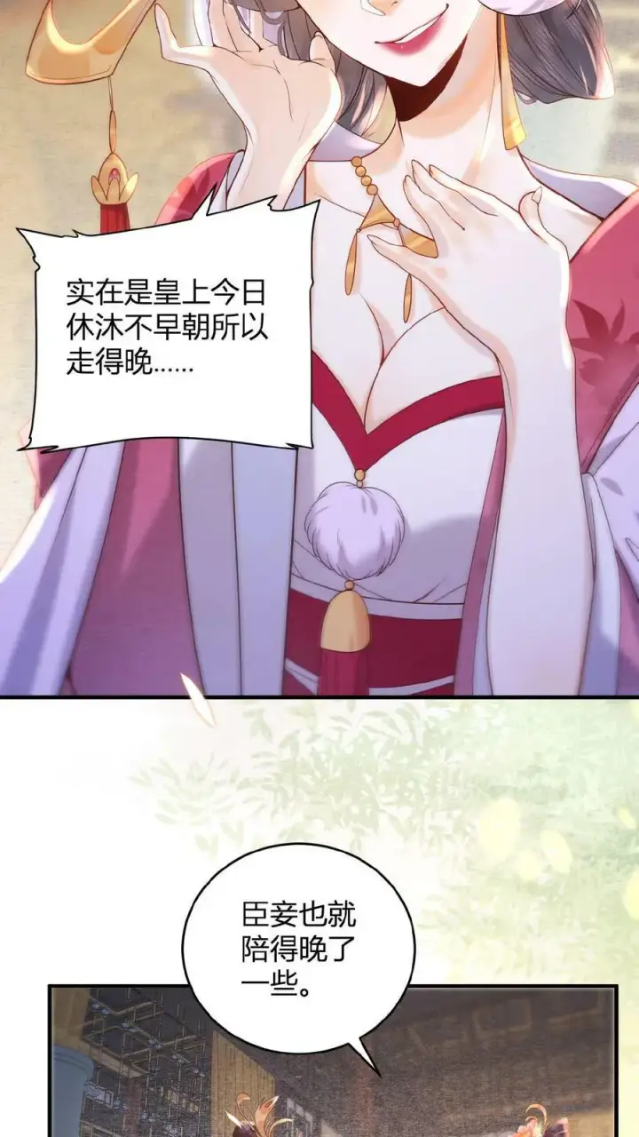 《娇娇贵妃手段高，皇帝不经撩》第2话 两次相遇就是有缘图22