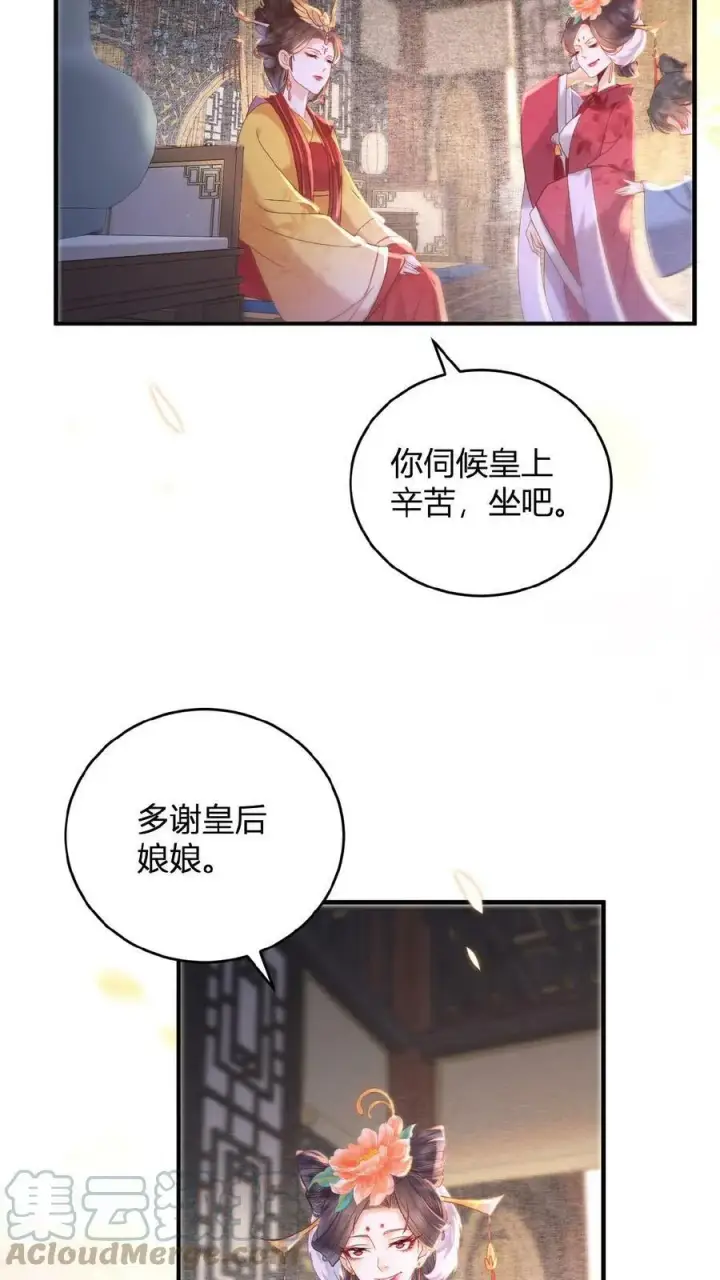 《娇娇贵妃手段高，皇帝不经撩》第2话 两次相遇就是有缘图23