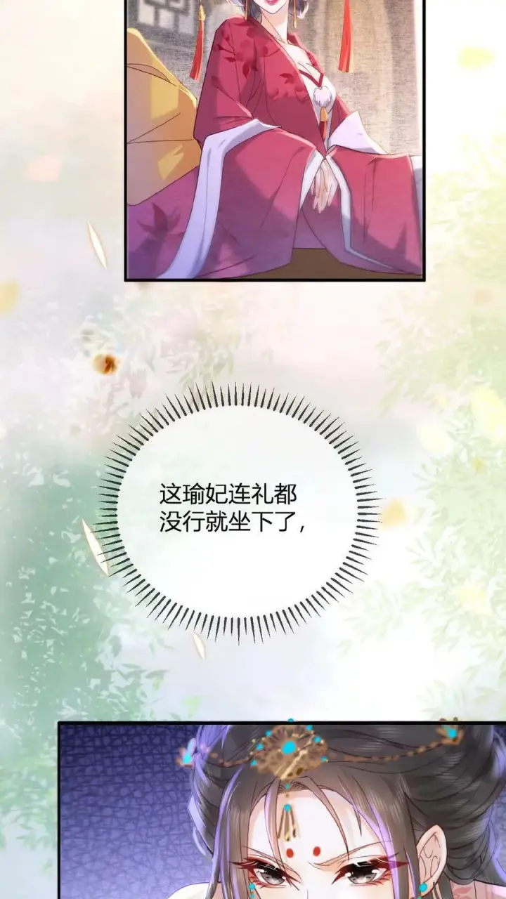 《娇娇贵妃手段高，皇帝不经撩》第2话 两次相遇就是有缘图24