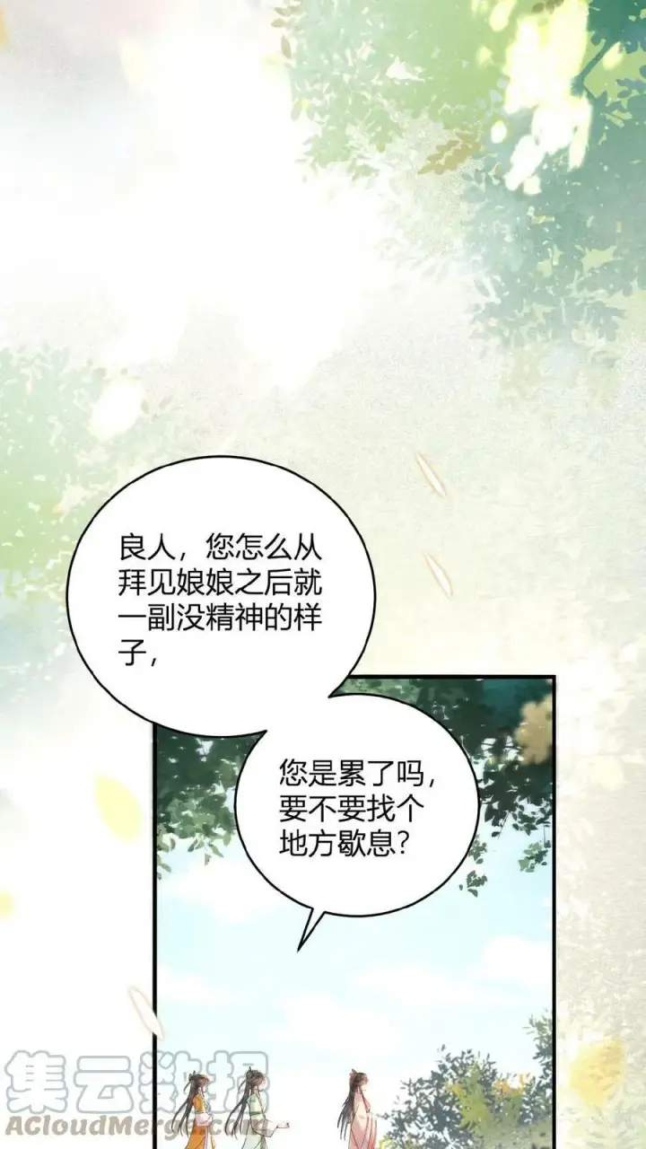 《娇娇贵妃手段高，皇帝不经撩》第2话 两次相遇就是有缘图29