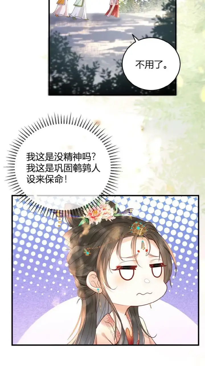 《娇娇贵妃手段高，皇帝不经撩》第2话 两次相遇就是有缘图30