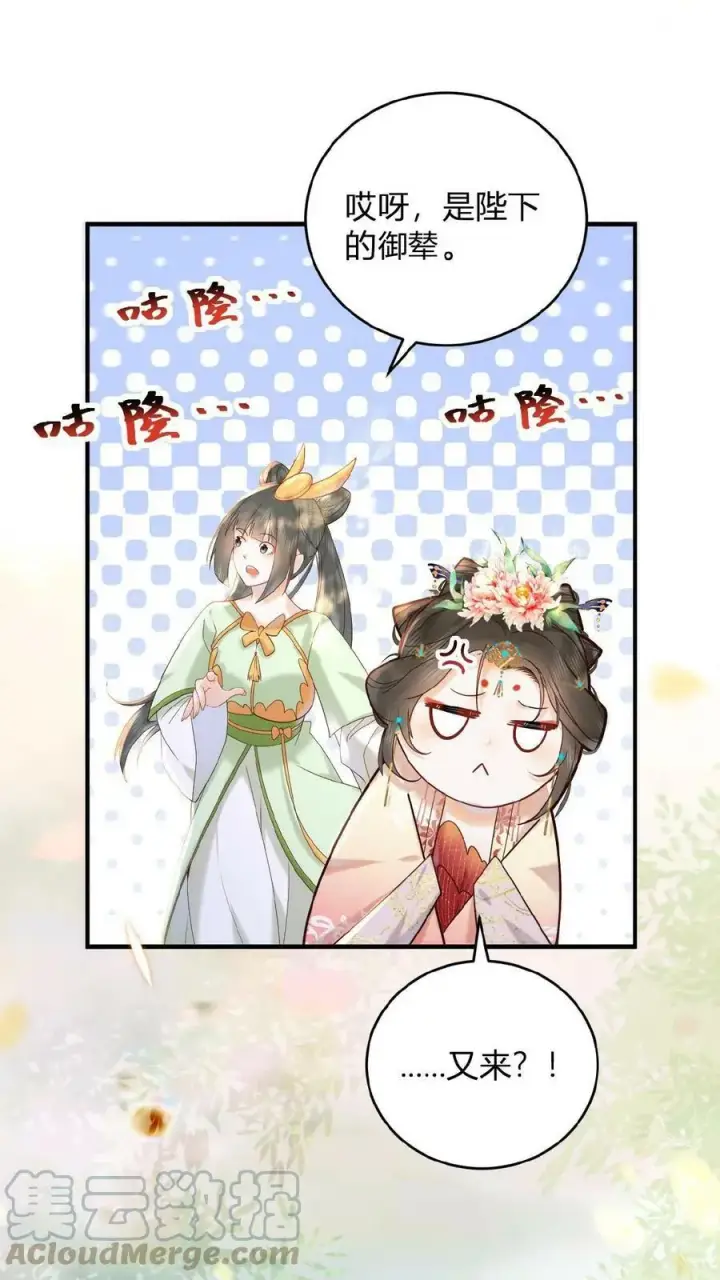 《娇娇贵妃手段高，皇帝不经撩》第2话 两次相遇就是有缘图31