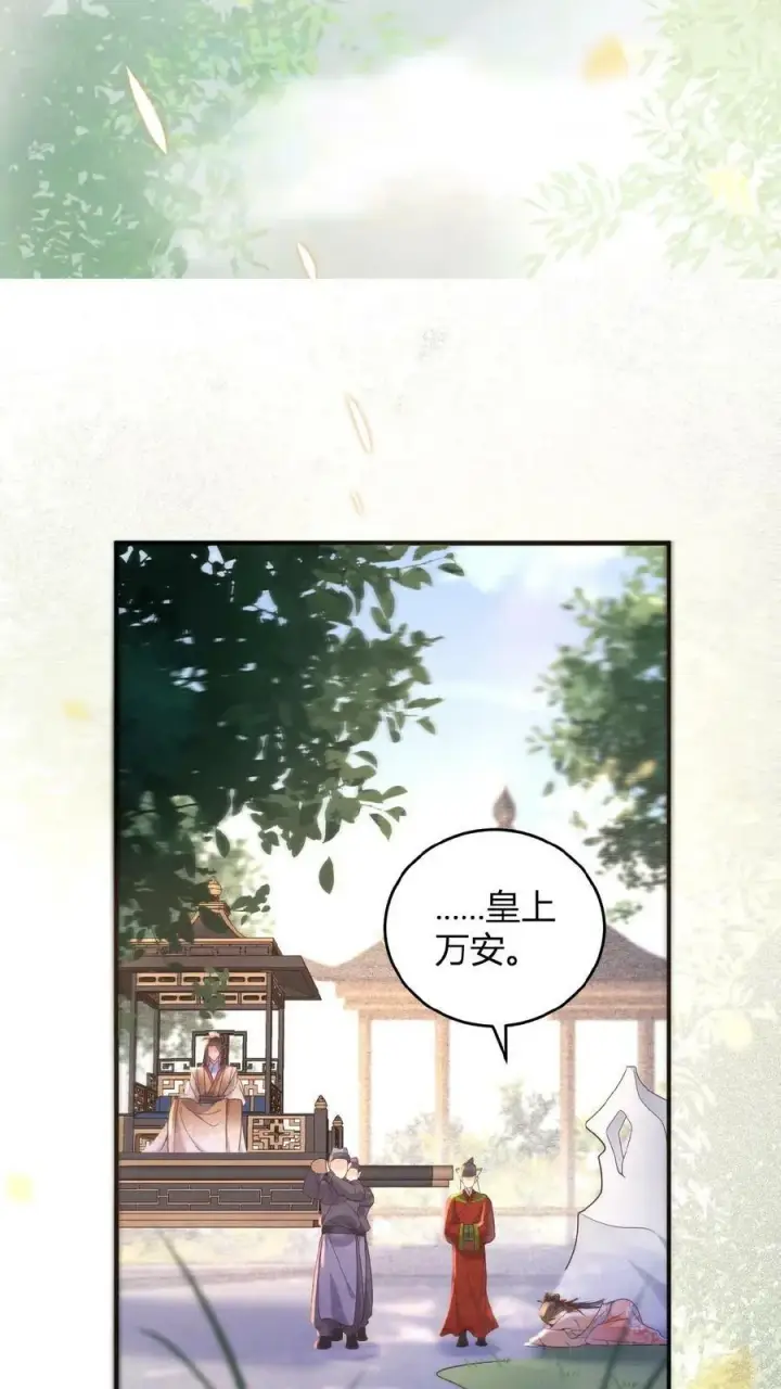 《娇娇贵妃手段高，皇帝不经撩》第2话 两次相遇就是有缘图32
