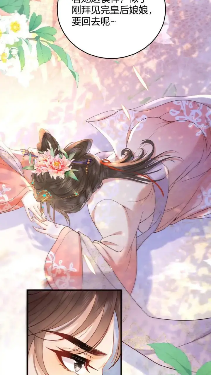 《娇娇贵妃手段高，皇帝不经撩》第2话 两次相遇就是有缘图34