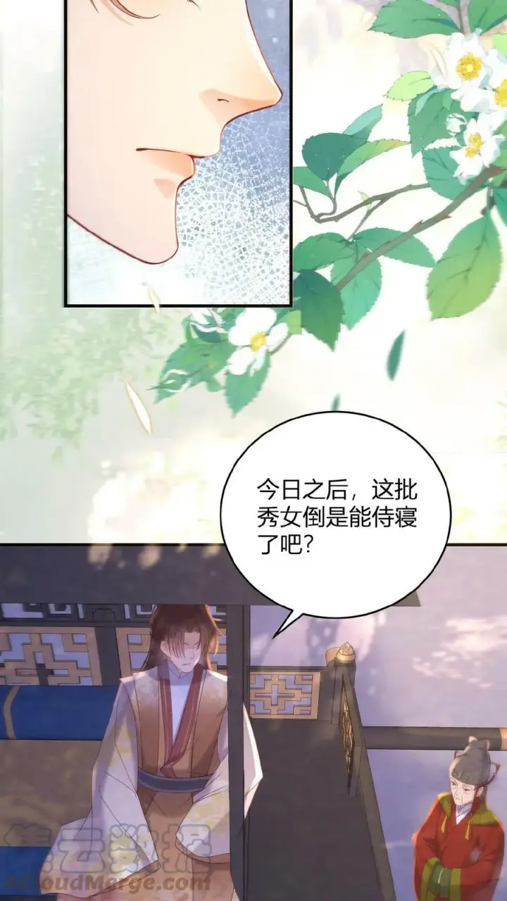 《娇娇贵妃手段高，皇帝不经撩》第2话 两次相遇就是有缘图35