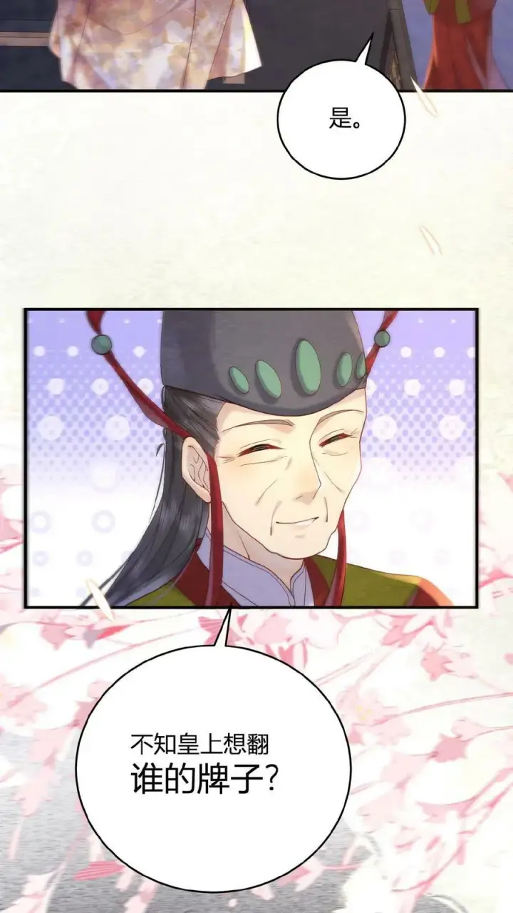 《娇娇贵妃手段高，皇帝不经撩》第2话 两次相遇就是有缘图36