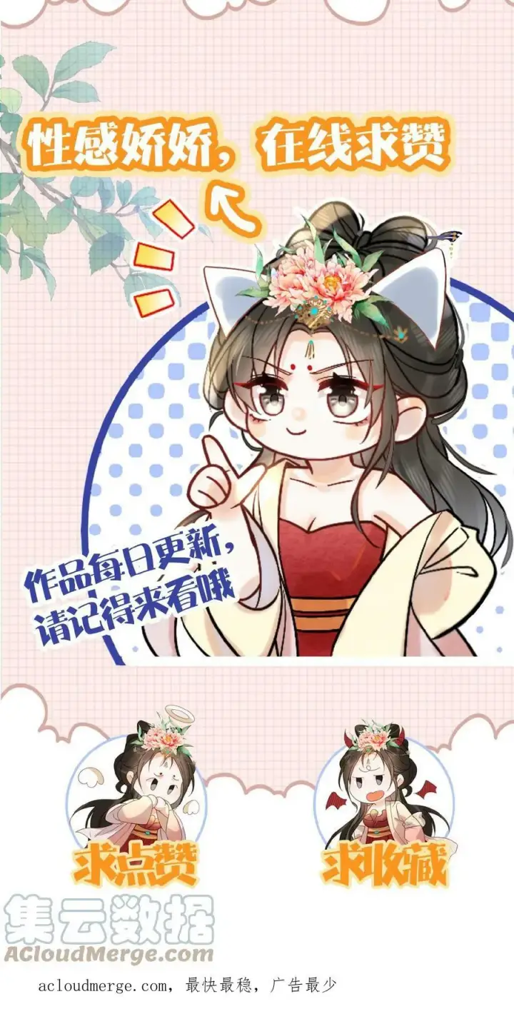 《娇娇贵妃手段高，皇帝不经撩》第2话 两次相遇就是有缘图39