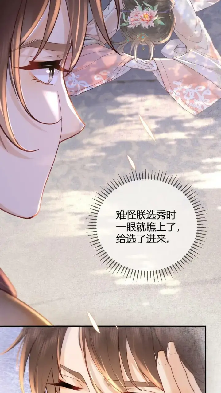 《娇娇贵妃手段高，皇帝不经撩》第2话 两次相遇就是有缘图4