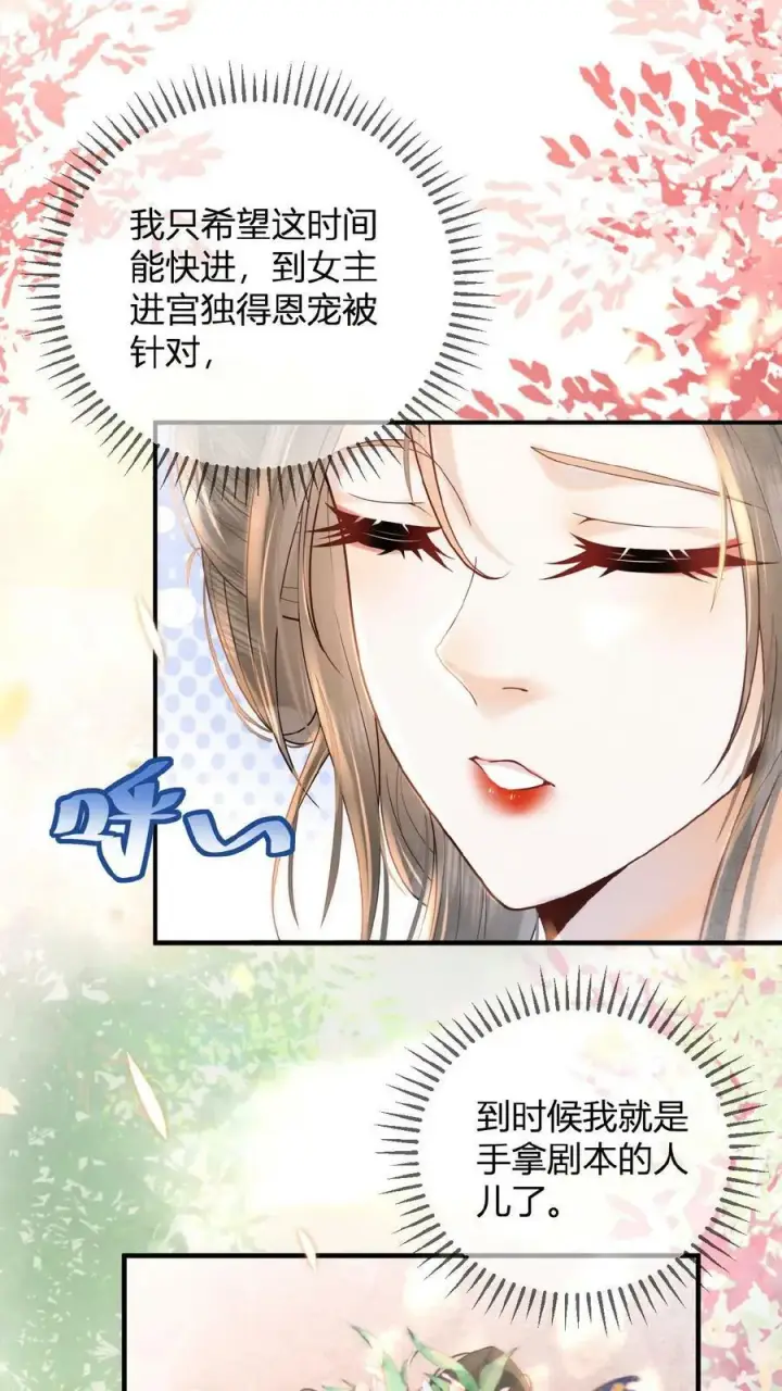 《娇娇贵妃手段高，皇帝不经撩》第2话 两次相遇就是有缘图8