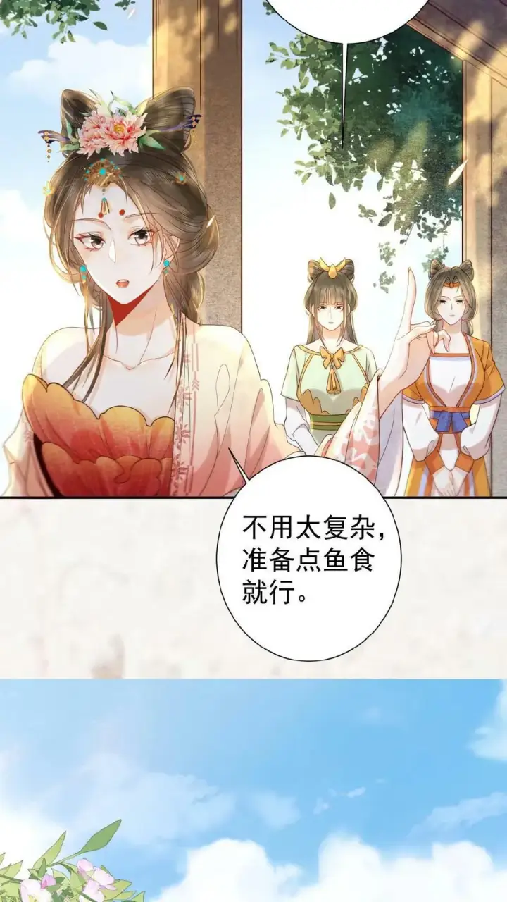 《娇娇贵妃手段高，皇帝不经撩》第3话 梅开三度图10