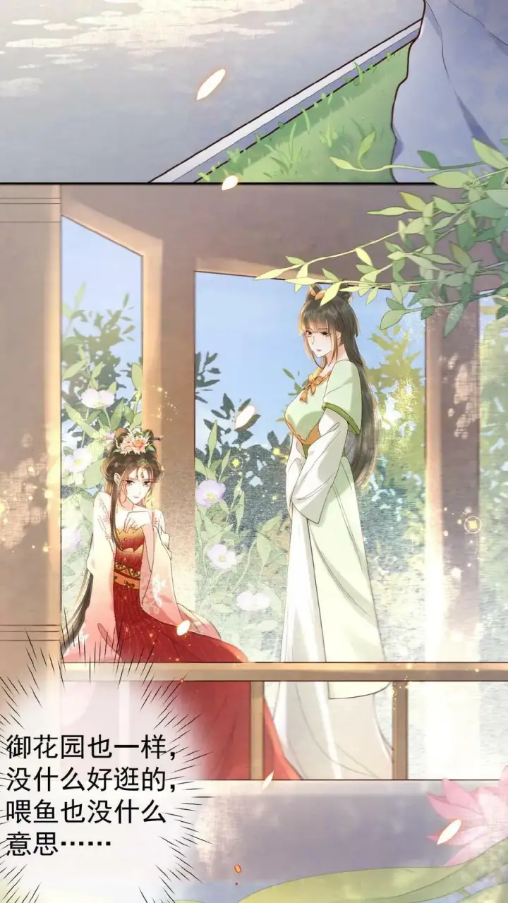 《娇娇贵妃手段高，皇帝不经撩》第3话 梅开三度图12
