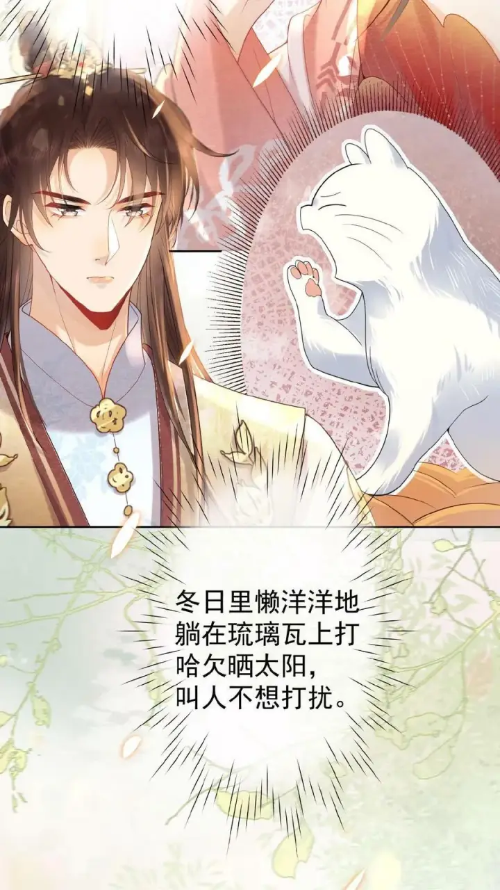 《娇娇贵妃手段高，皇帝不经撩》第3话 梅开三度图16