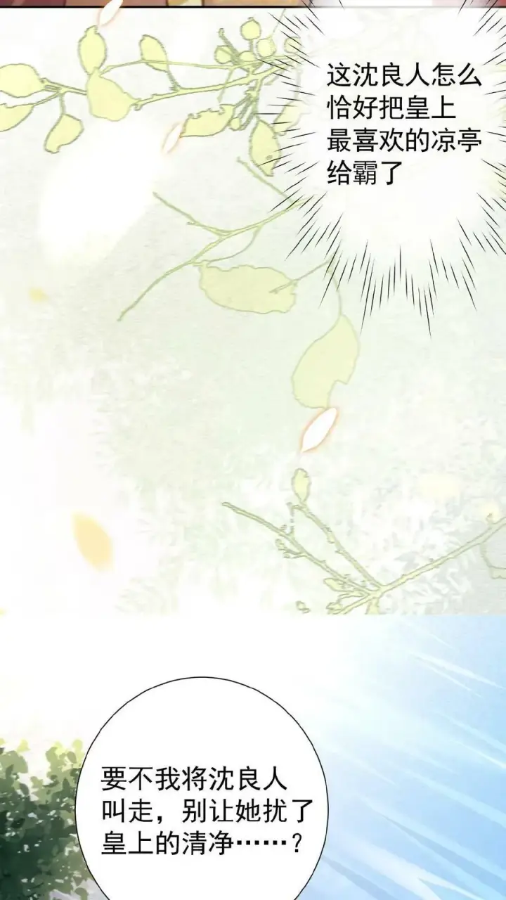 《娇娇贵妃手段高，皇帝不经撩》第3话 梅开三度图18