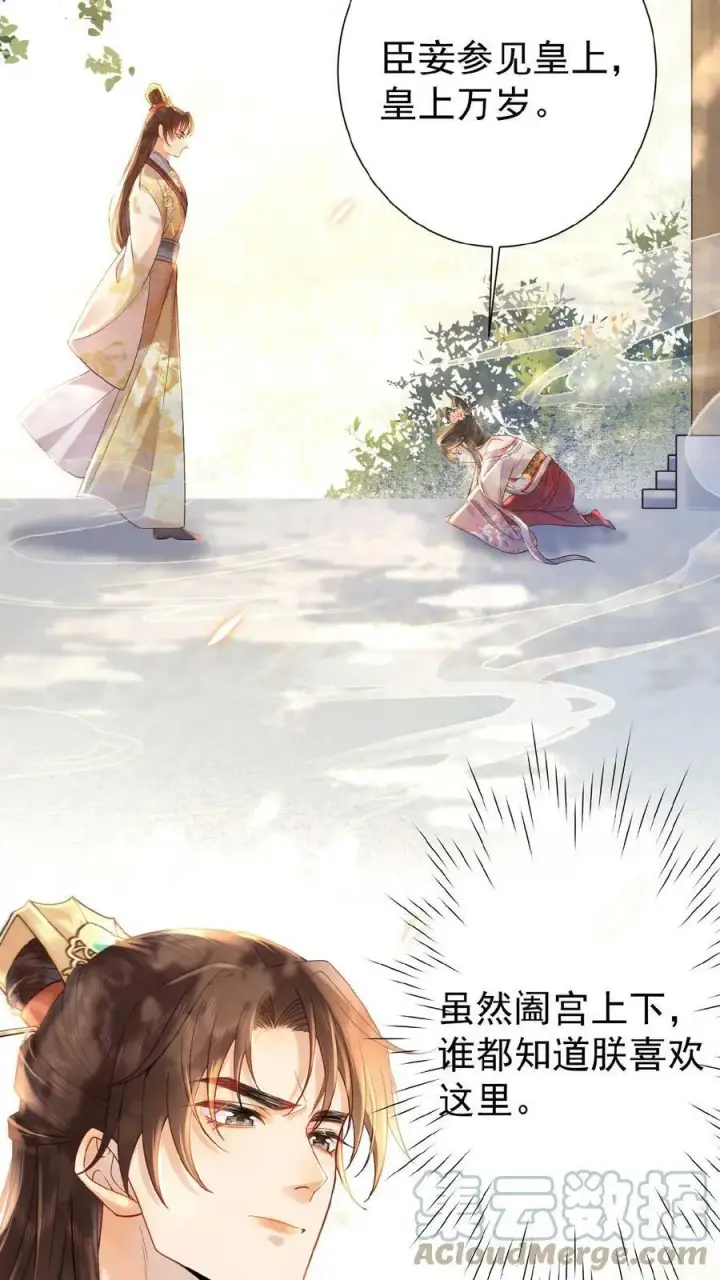 《娇娇贵妃手段高，皇帝不经撩》第3话 梅开三度图23