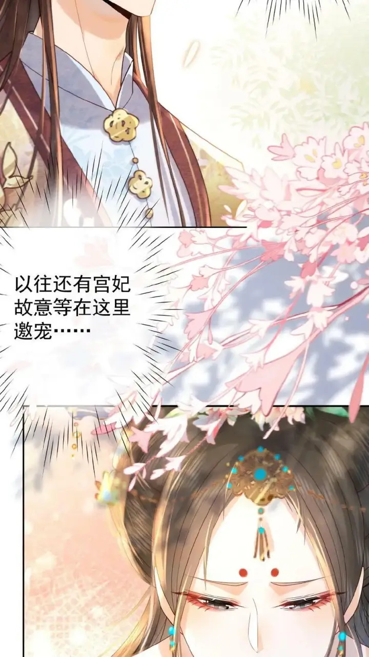 《娇娇贵妃手段高，皇帝不经撩》第3话 梅开三度图24