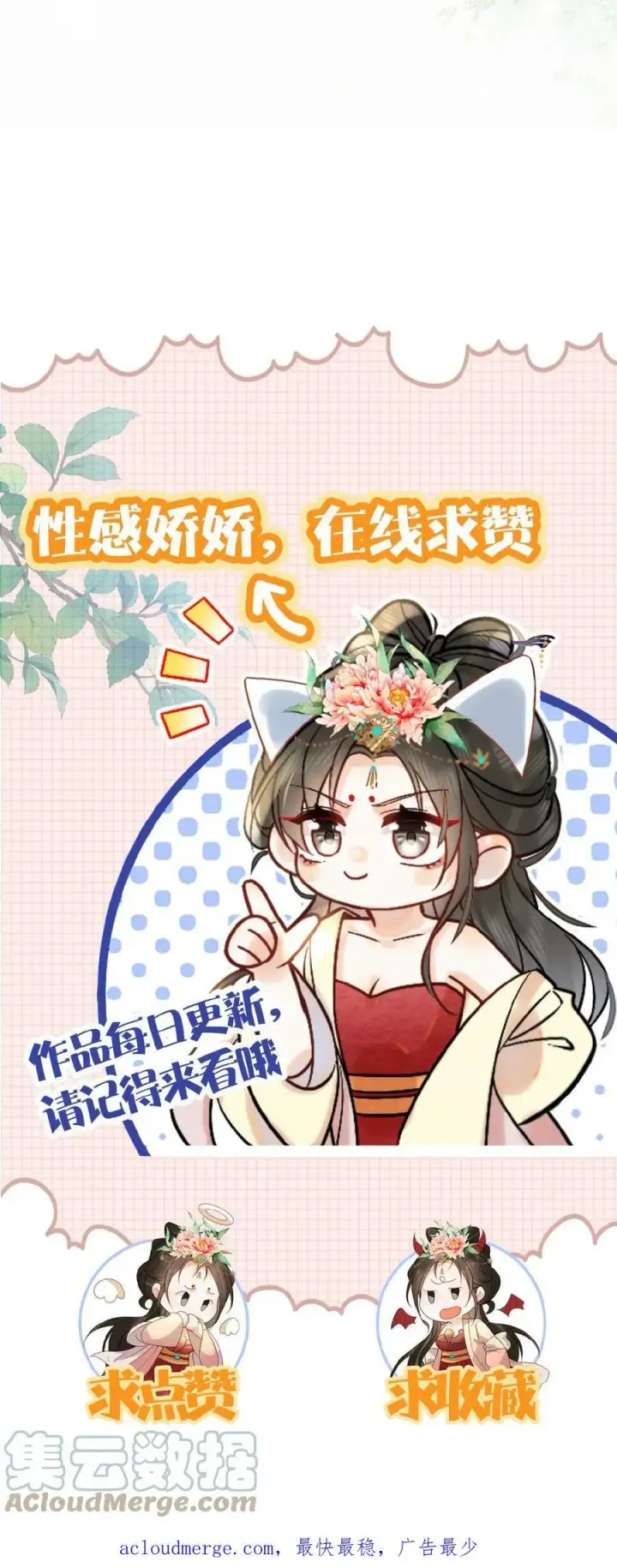 《娇娇贵妃手段高，皇帝不经撩》第3话 梅开三度图27