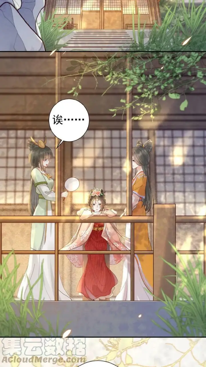《娇娇贵妃手段高，皇帝不经撩》第3话 梅开三度图3
