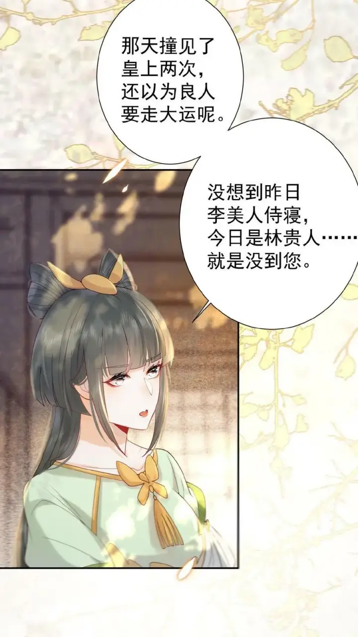 《娇娇贵妃手段高，皇帝不经撩》第3话 梅开三度图4