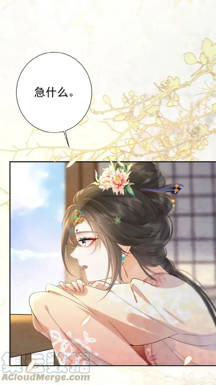 《娇娇贵妃手段高，皇帝不经撩》第3话 梅开三度图5