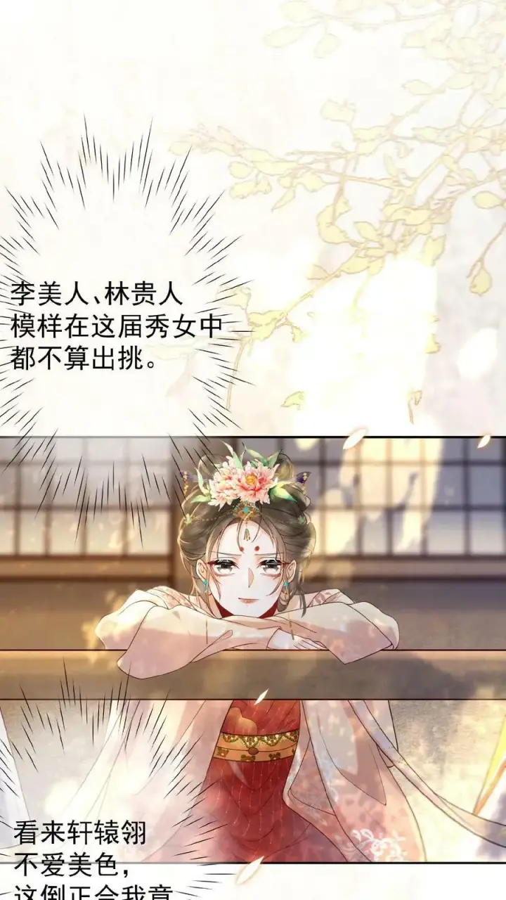 《娇娇贵妃手段高，皇帝不经撩》第3话 梅开三度图6