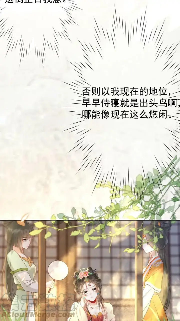 《娇娇贵妃手段高，皇帝不经撩》第3话 梅开三度图7
