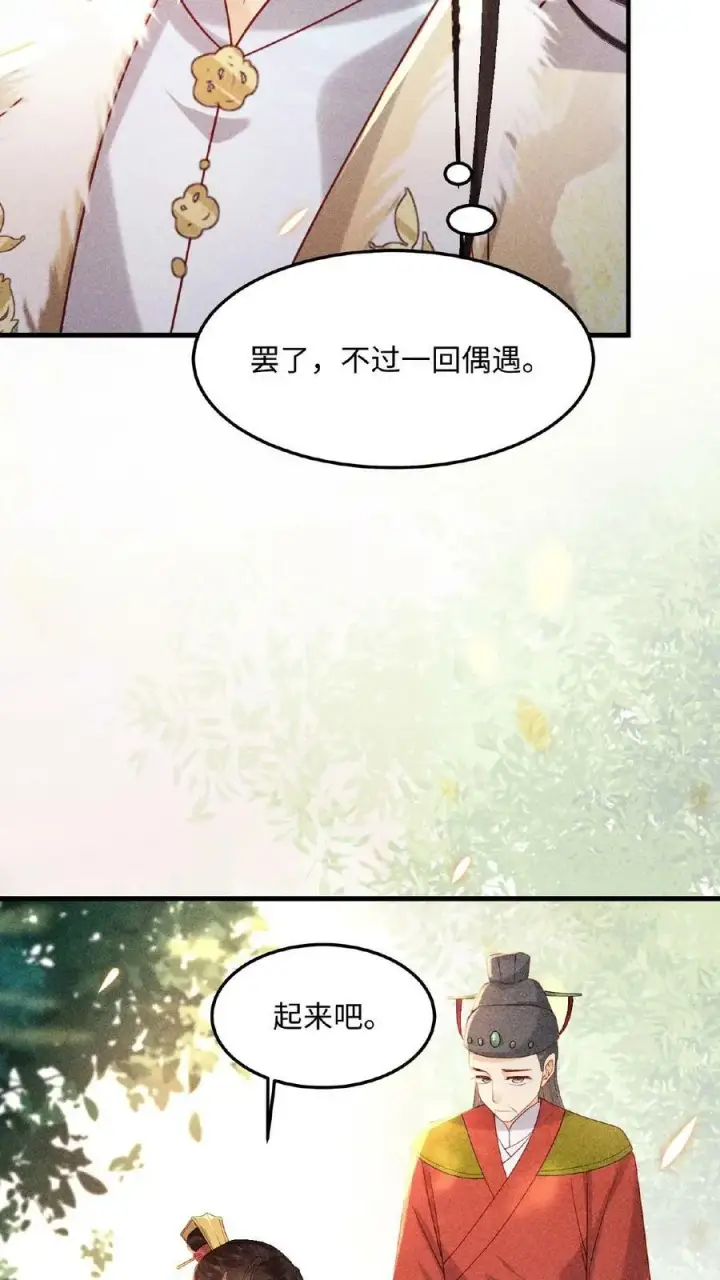 《娇娇贵妃手段高，皇帝不经撩》第4话 臣妾真的麻了图14