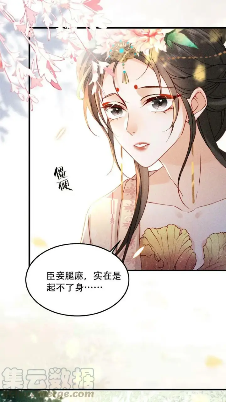 《娇娇贵妃手段高，皇帝不经撩》第4话 臣妾真的麻了图17