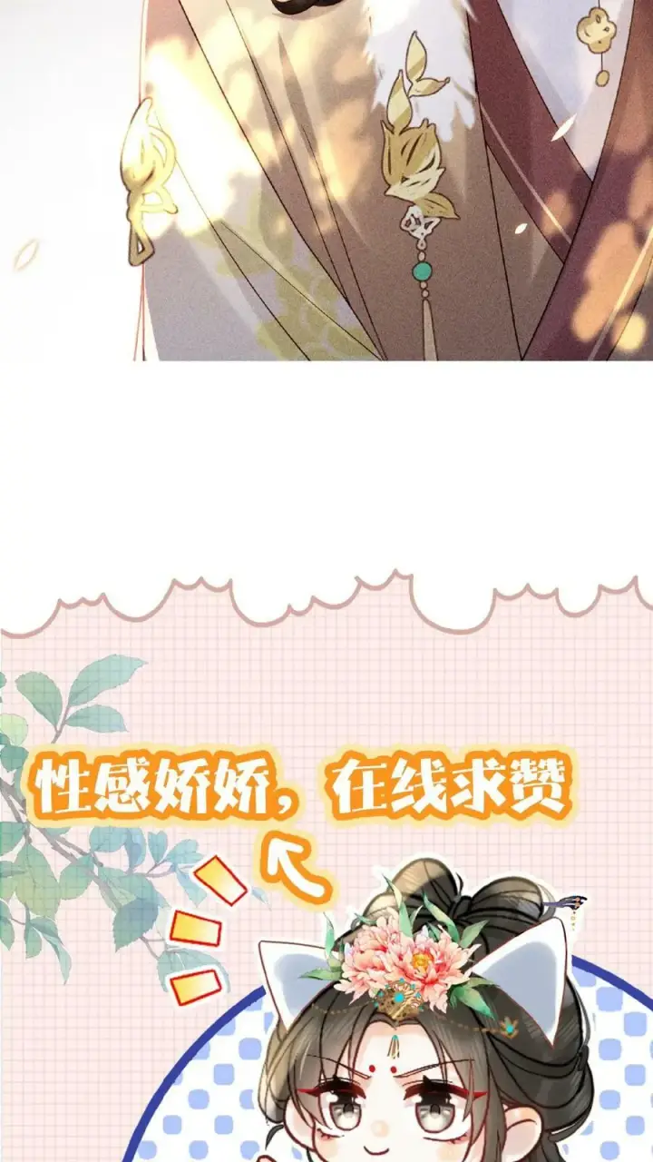 《娇娇贵妃手段高，皇帝不经撩》第4话 臣妾真的麻了图24