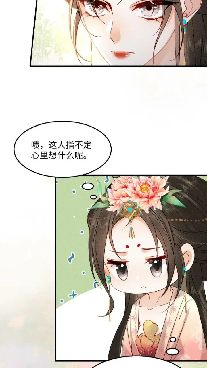 《娇娇贵妃手段高，皇帝不经撩》第4话 臣妾真的麻了图4