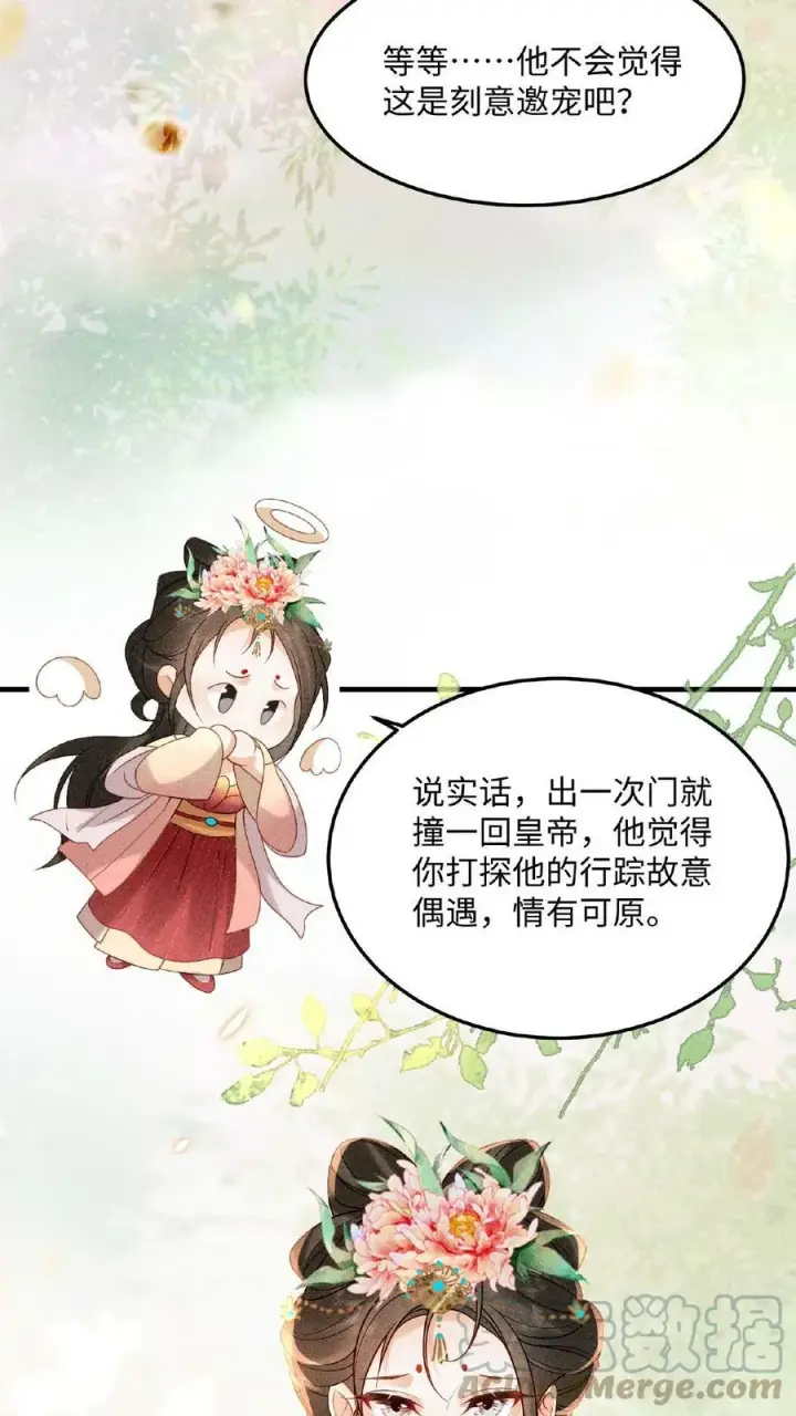 《娇娇贵妃手段高，皇帝不经撩》第4话 臣妾真的麻了图5