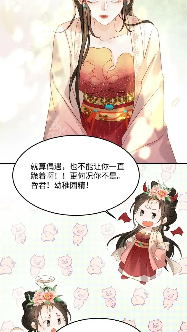 《娇娇贵妃手段高，皇帝不经撩》第4话 臣妾真的麻了图6
