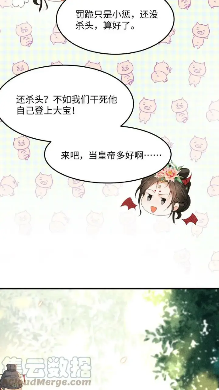 《娇娇贵妃手段高，皇帝不经撩》第4话 臣妾真的麻了图7