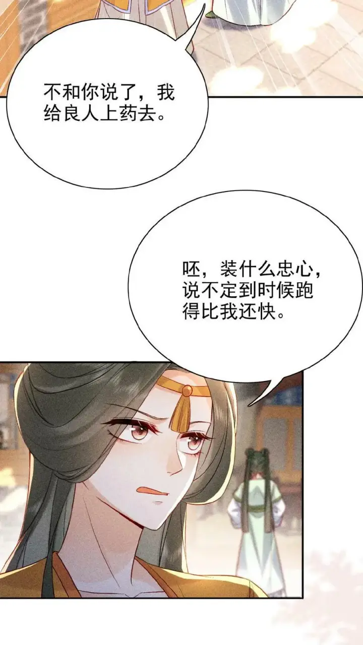 《娇娇贵妃手段高，皇帝不经撩》第5话 被召侍寝啦！图10