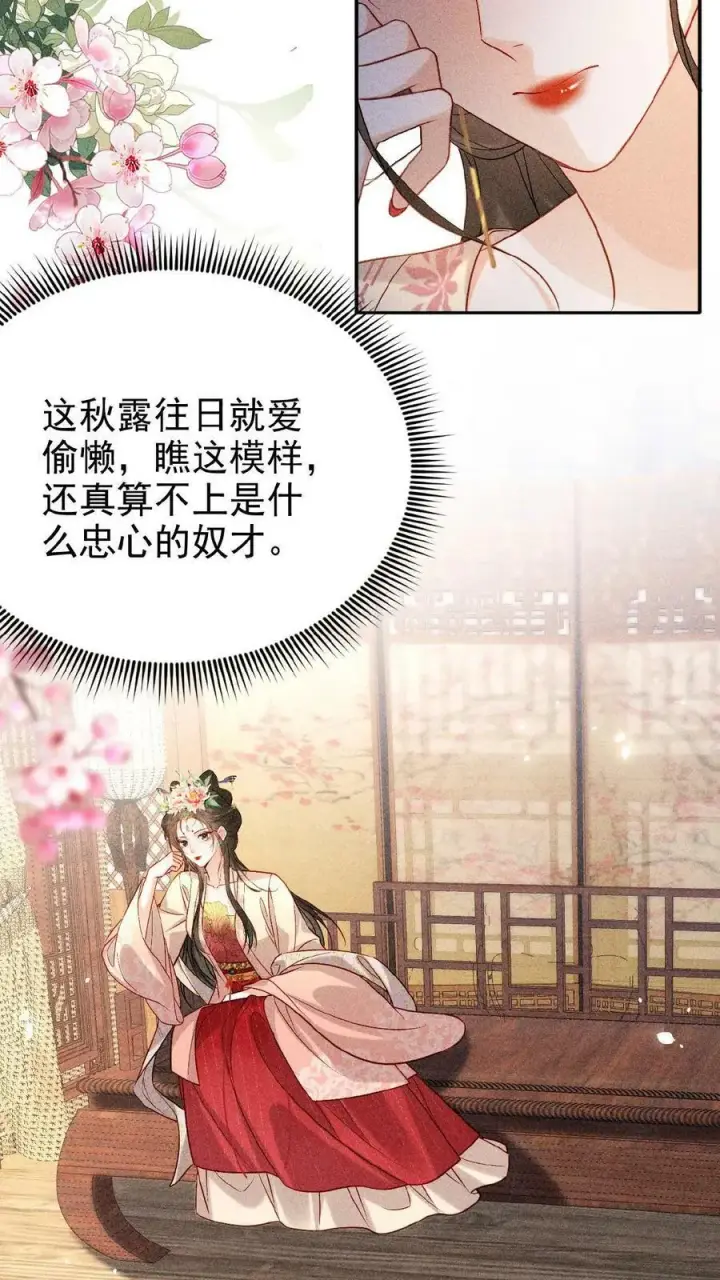 《娇娇贵妃手段高，皇帝不经撩》第5话 被召侍寝啦！图12
