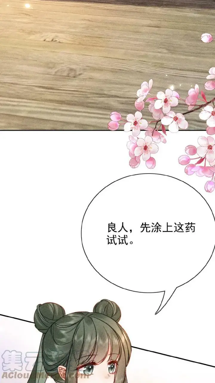 《娇娇贵妃手段高，皇帝不经撩》第5话 被召侍寝啦！图13