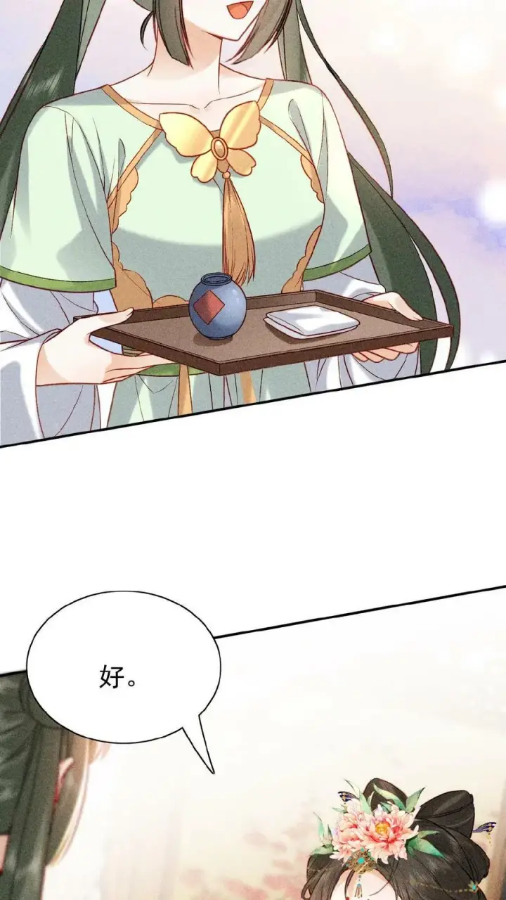 《娇娇贵妃手段高，皇帝不经撩》第5话 被召侍寝啦！图14