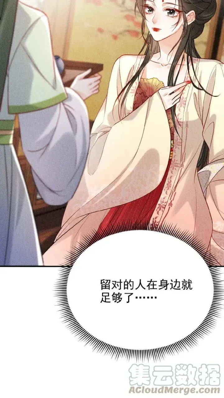 《娇娇贵妃手段高，皇帝不经撩》第5话 被召侍寝啦！图15