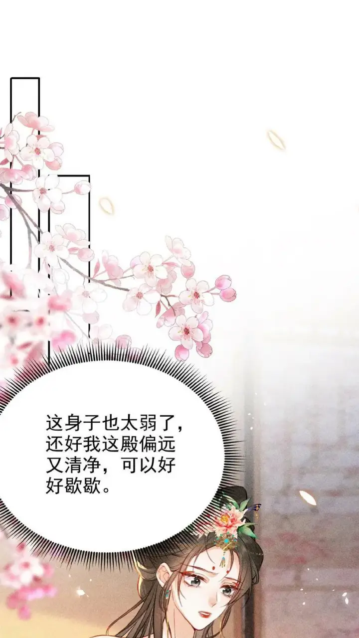 《娇娇贵妃手段高，皇帝不经撩》第5话 被召侍寝啦！图16